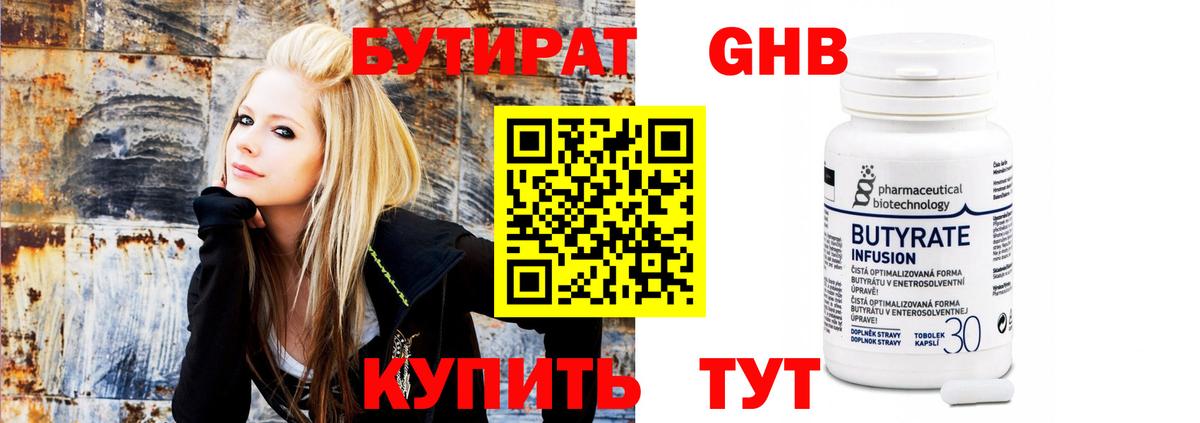 Бутират 1.4BDO  Вход с VPN  Миасс 