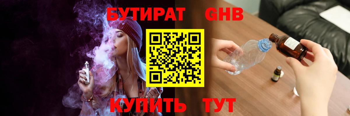 Бутират бутандиол Миасс