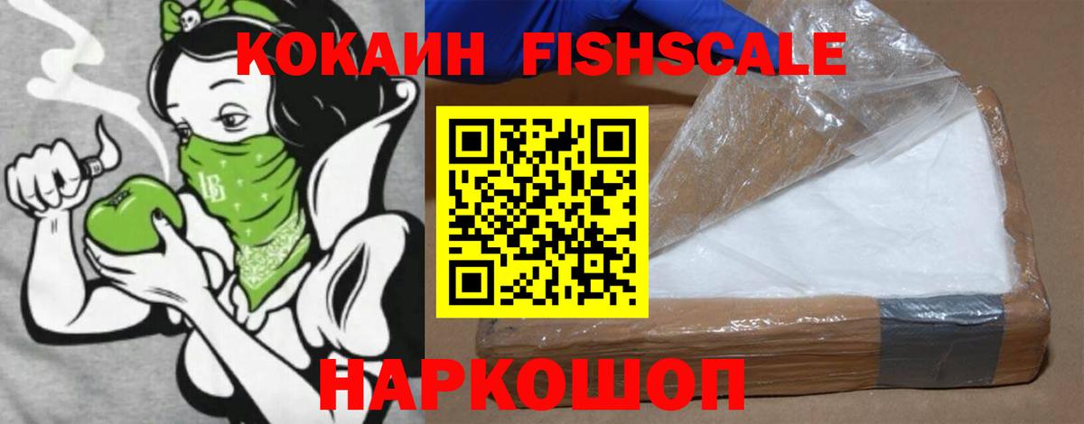 Cocaine Перу  COCAIN  Миасс  сколько стоит  Вход с VPN  COCAIN Fish Scale 