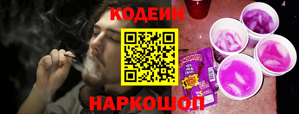 Кодеиновый сироп Lean Purple Drank Миасс
