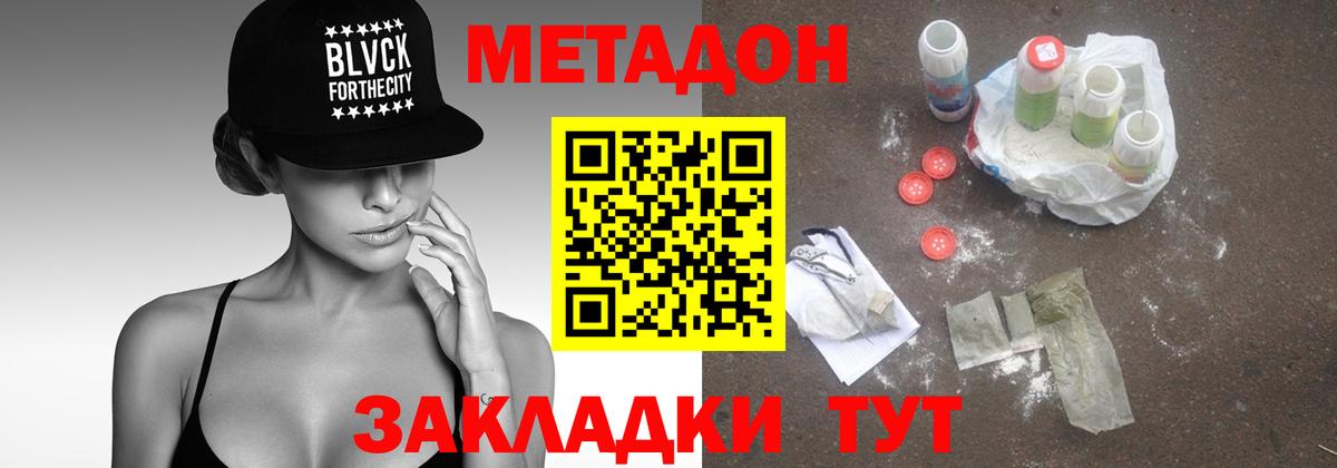МЕТАДОН methadone Миасс